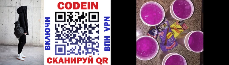 Кодеин Purple Drank  как найти закладки  Верхнеуральск 